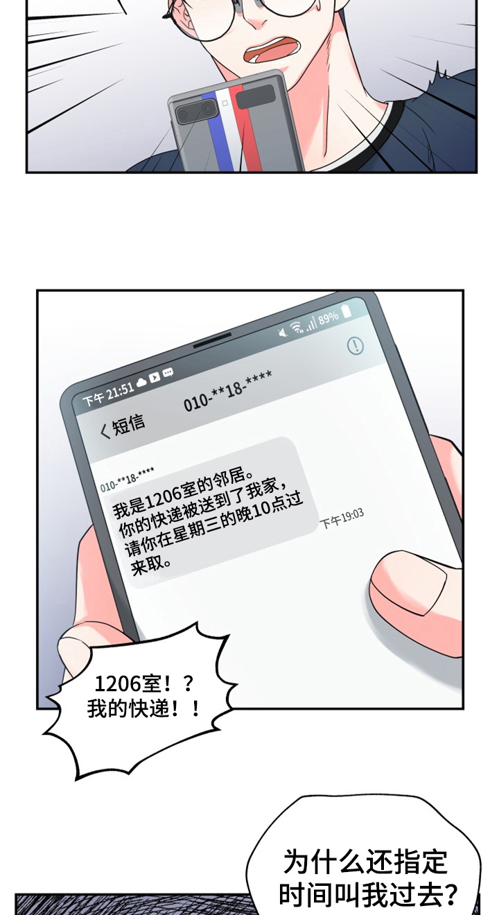 第2章：快递送错了17