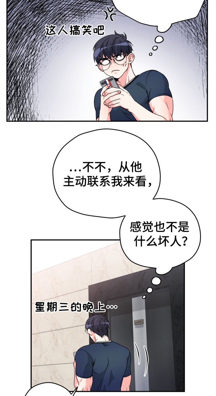第2章：快递送错了18