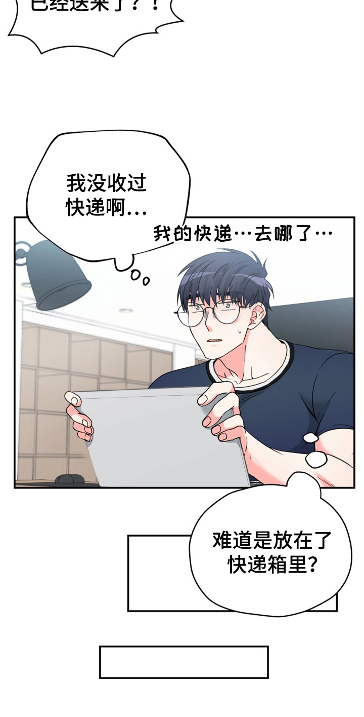 第2章：快递送错了14