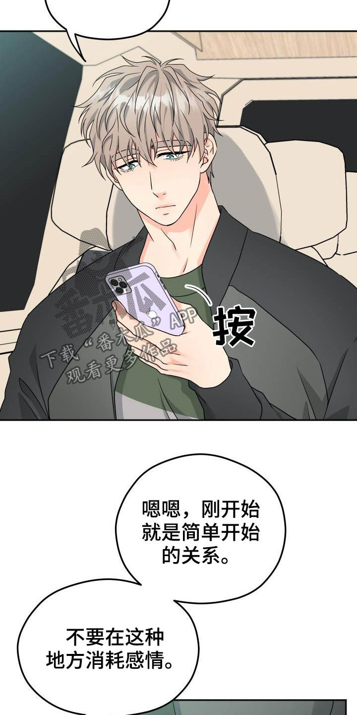 第23章：不想回家20