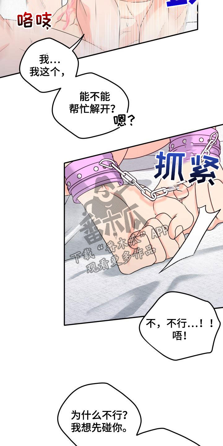 第35章：听话就放了你12