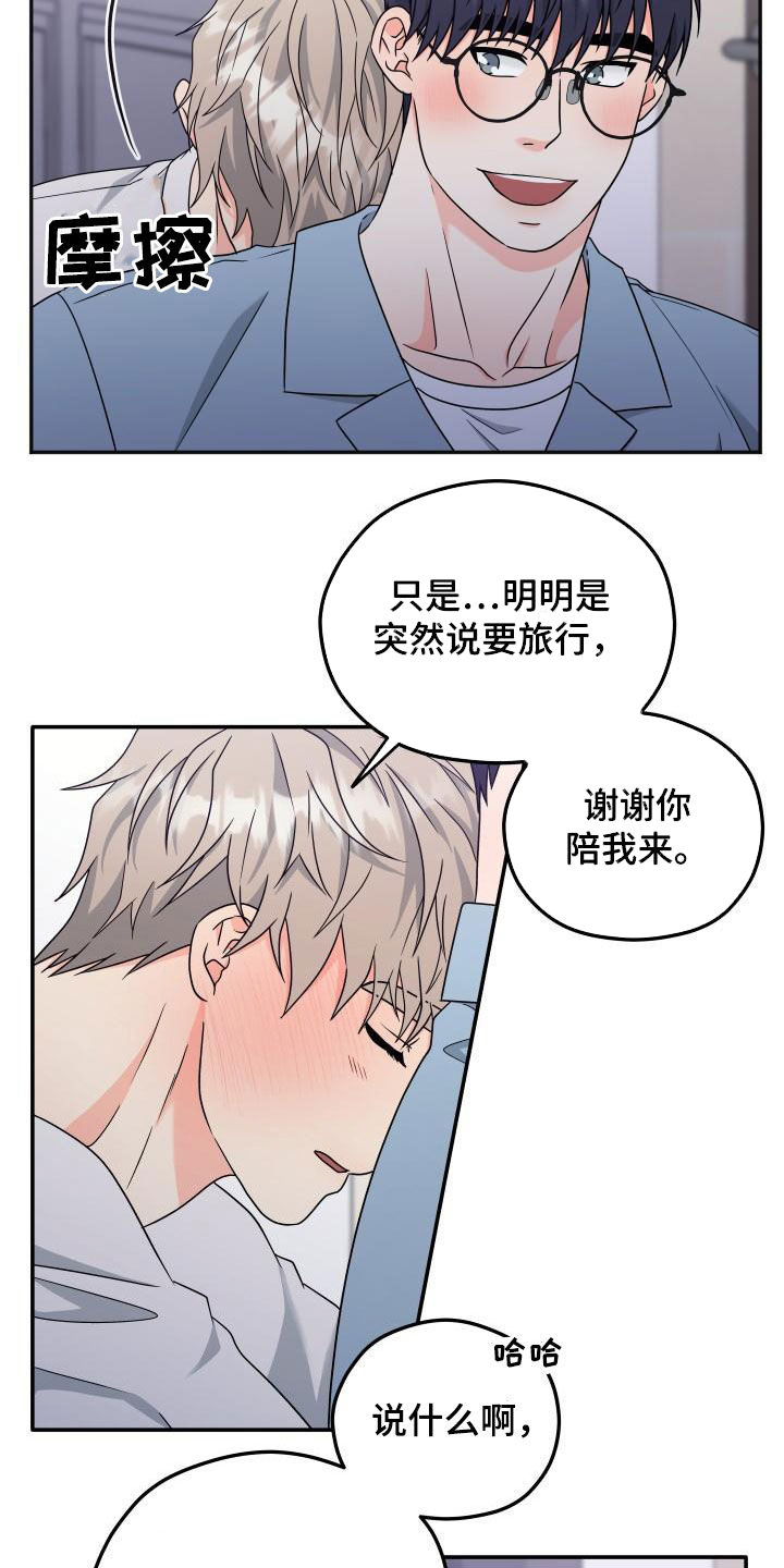 第54章：【番外】旅行9