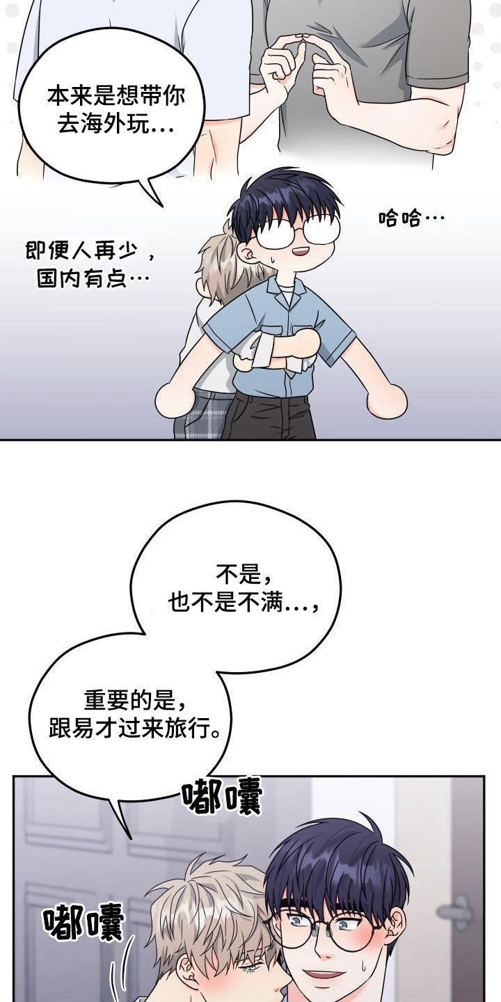 第54章：【番外】旅行11