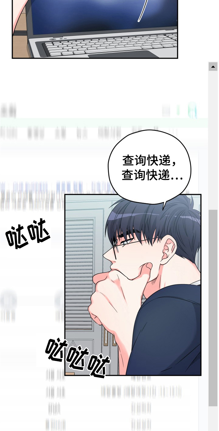 第2章：快递送错了12