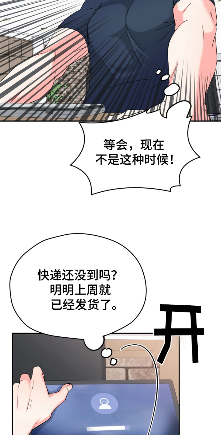 第2章：快递送错了11