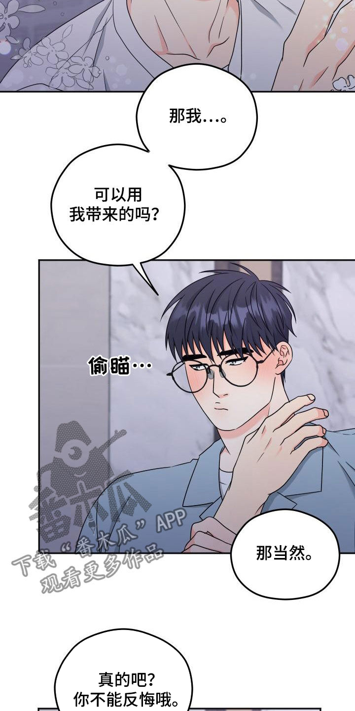 第55章：【番外】可别后悔6