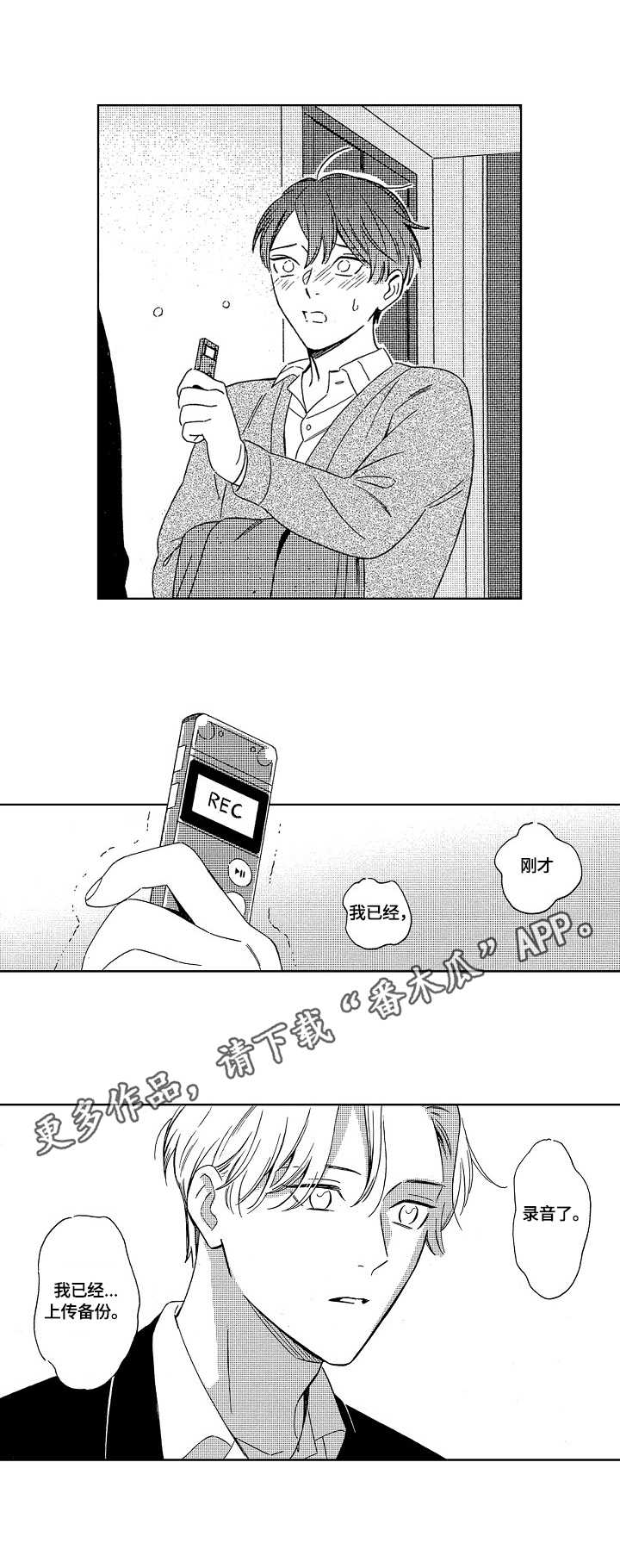 第3章：录音笔8