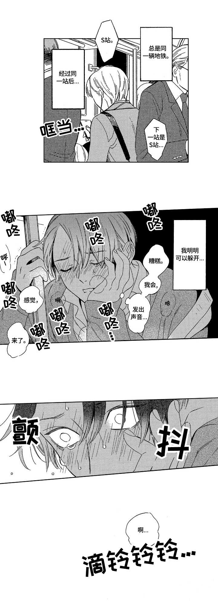 第1章：地铁4