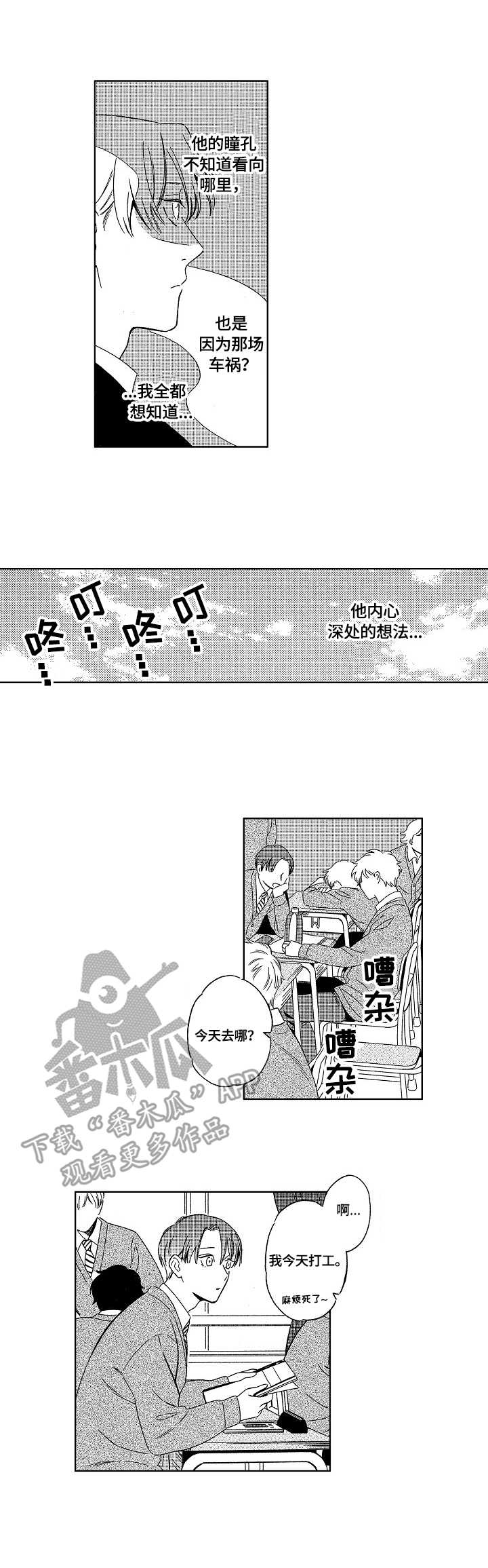 第11章：心理医生2