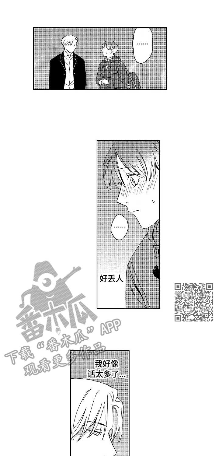 第14章：约会6