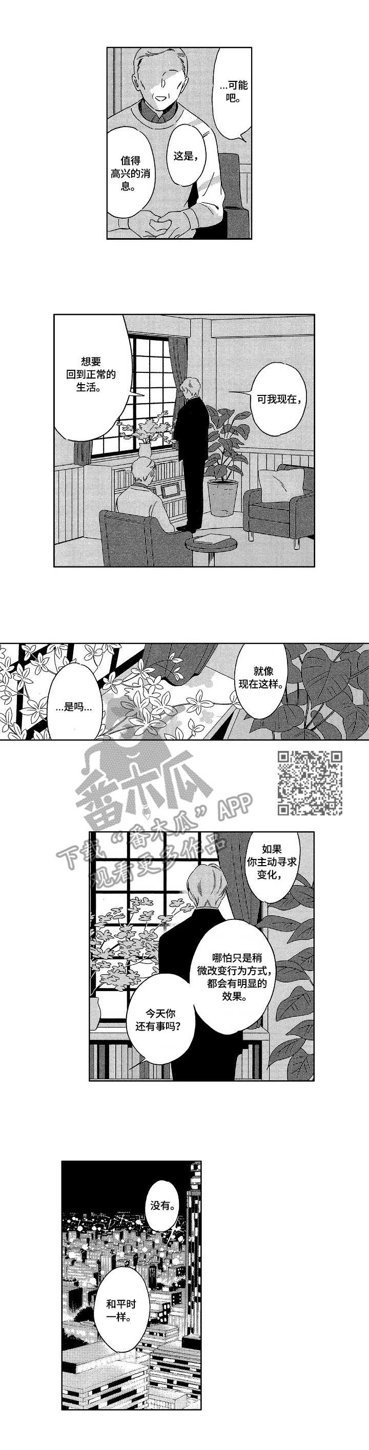 第11章：心理医生5