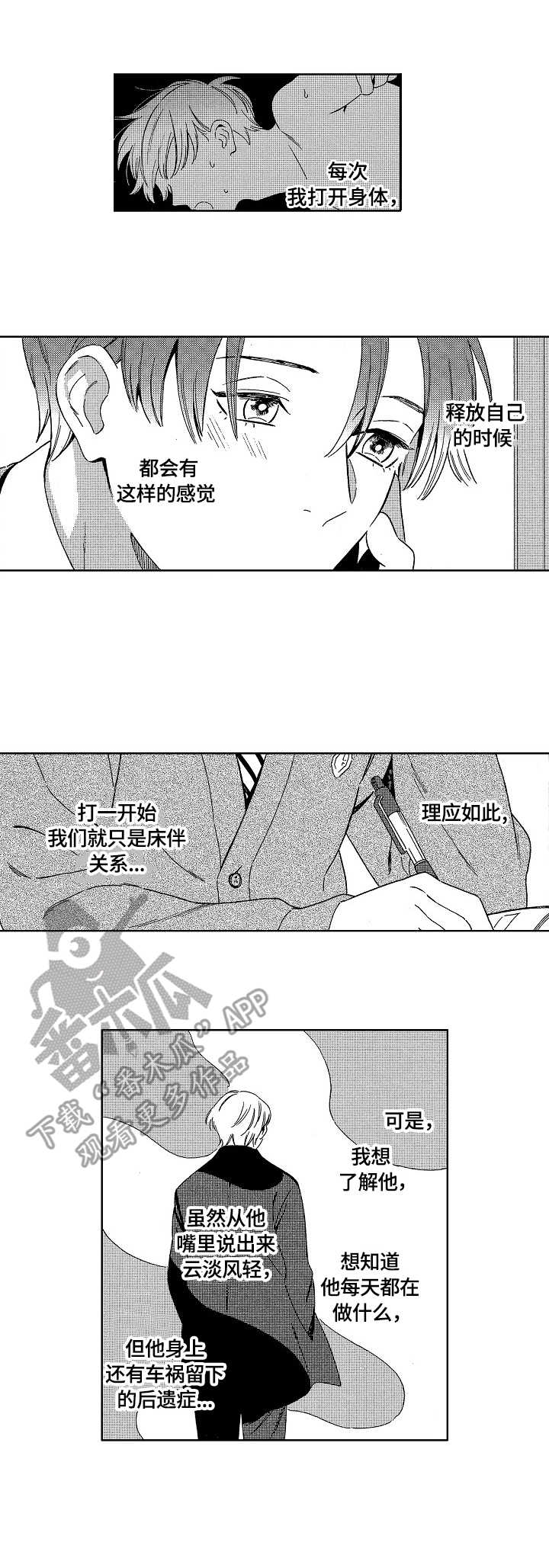 第11章：心理医生1