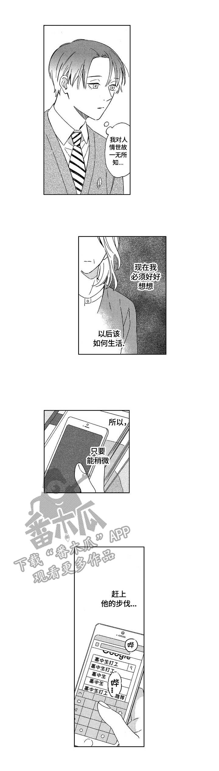 第11章：心理医生3