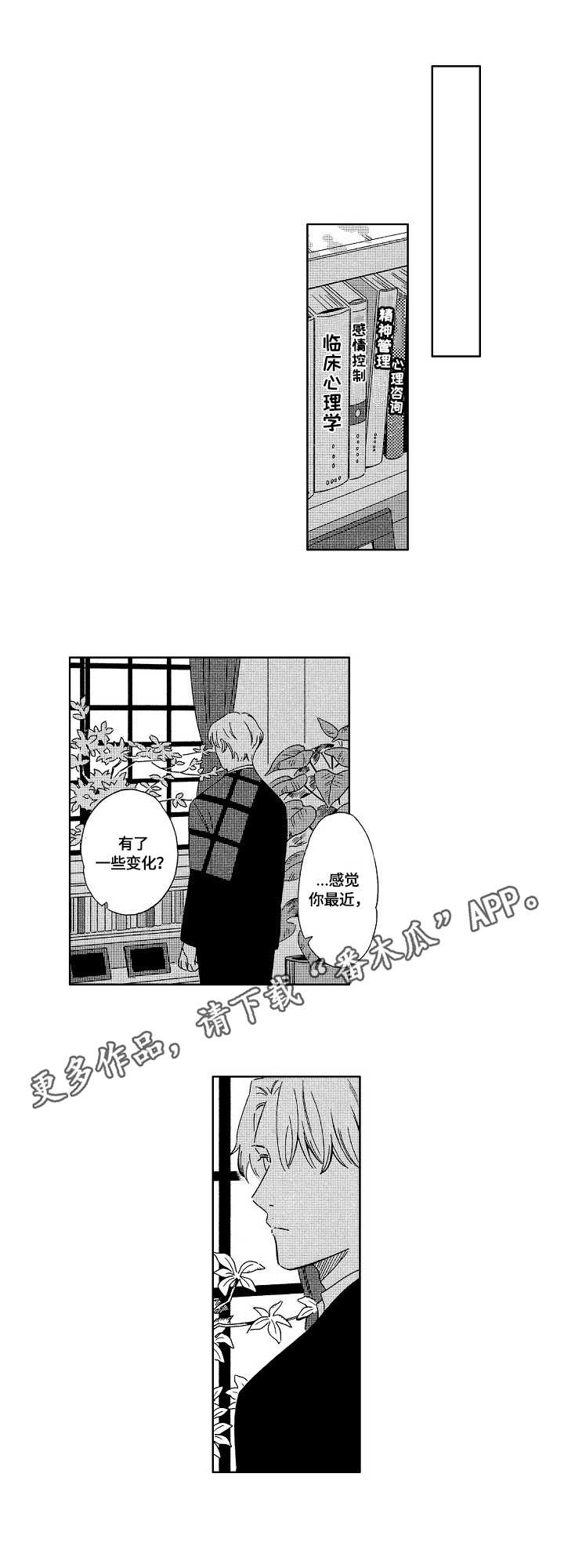 第11章：心理医生4
