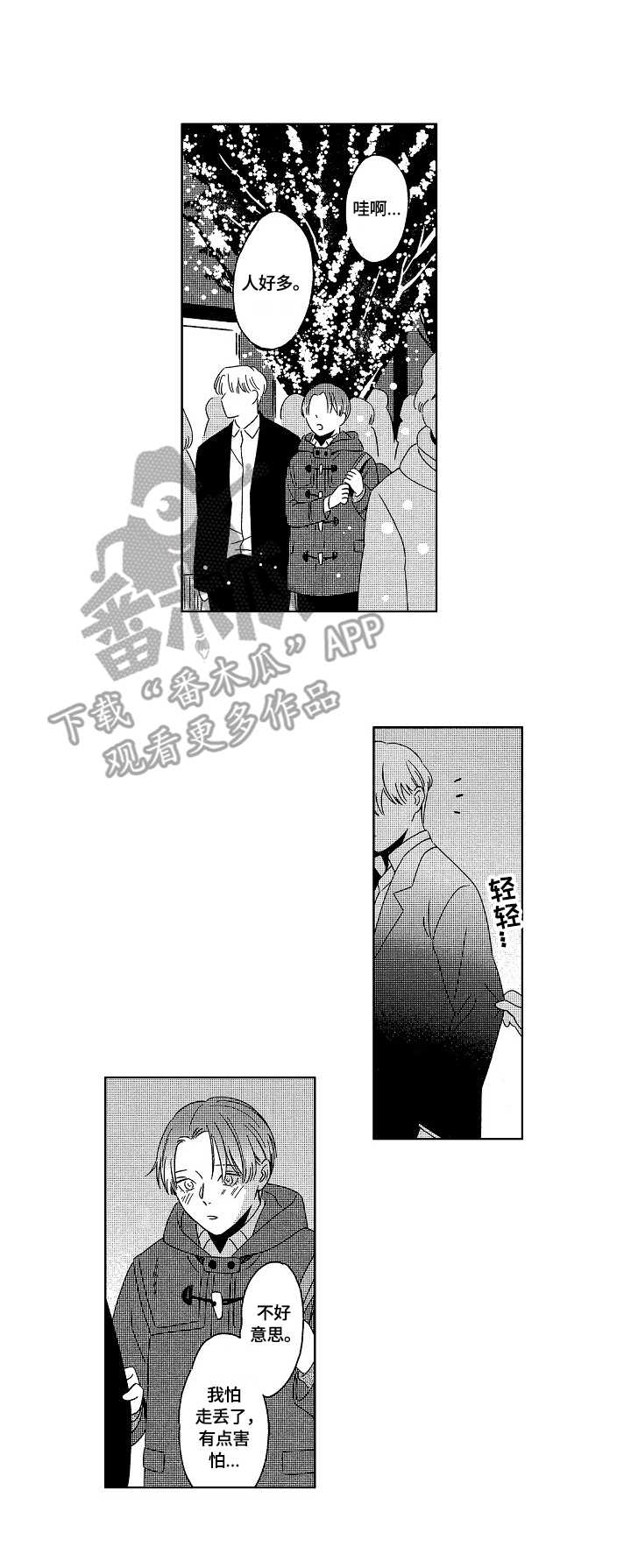 第14章：约会8