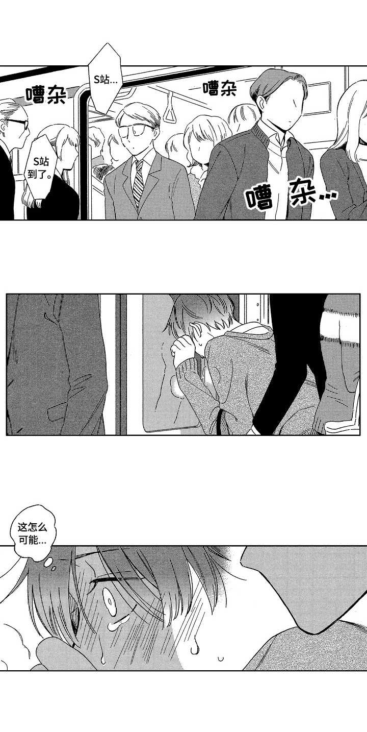 第1章：地铁5
