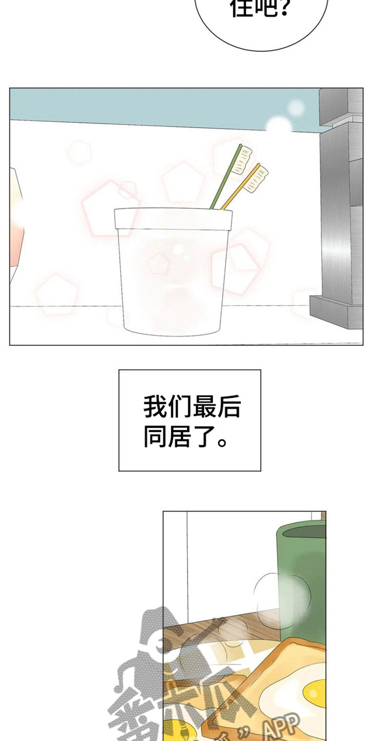 第4章：同居1
