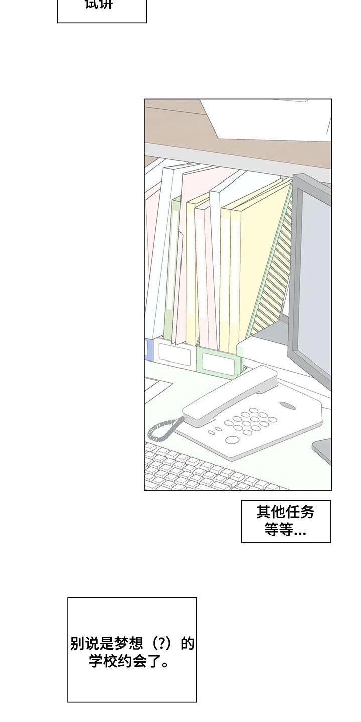 第16章：教师实习生13