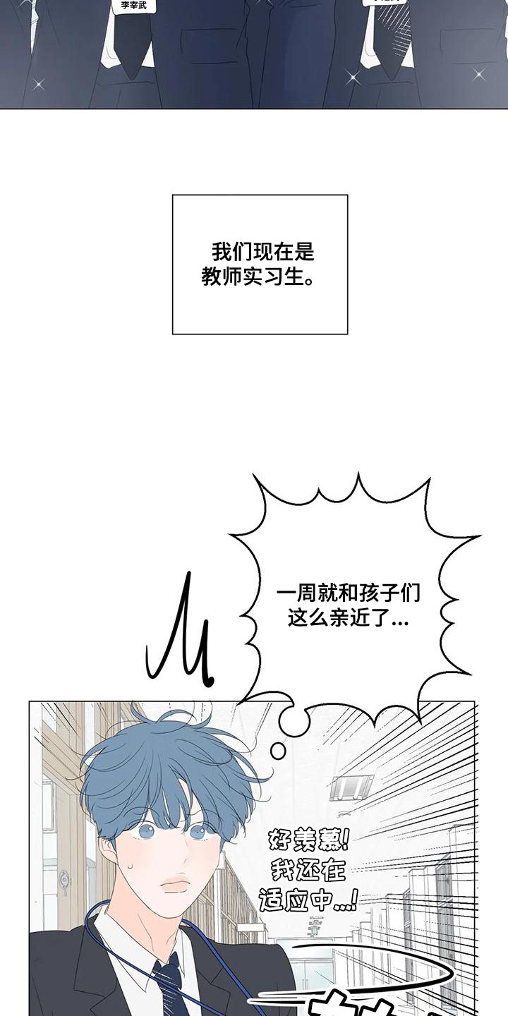 第16章：教师实习生5