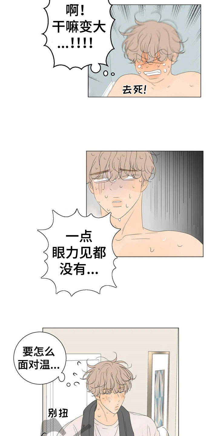 第6章：尴尬2