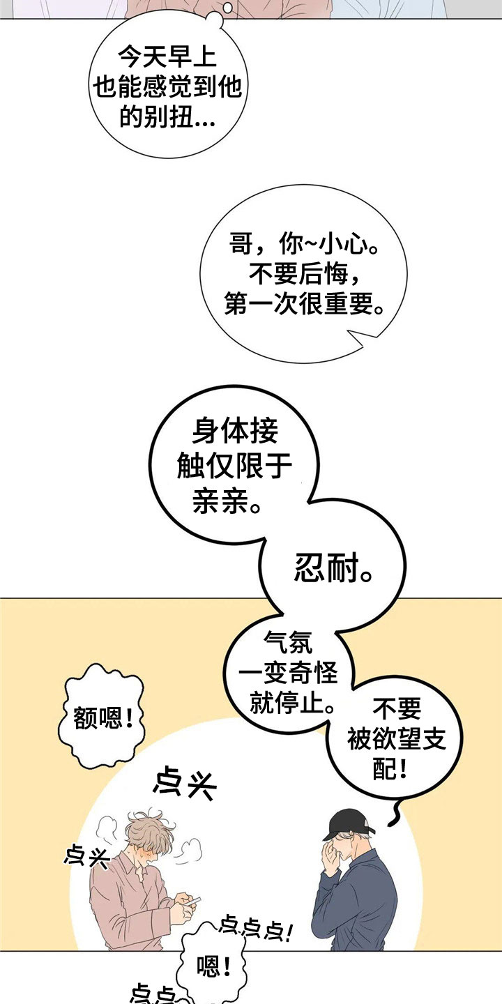 第6章：尴尬13