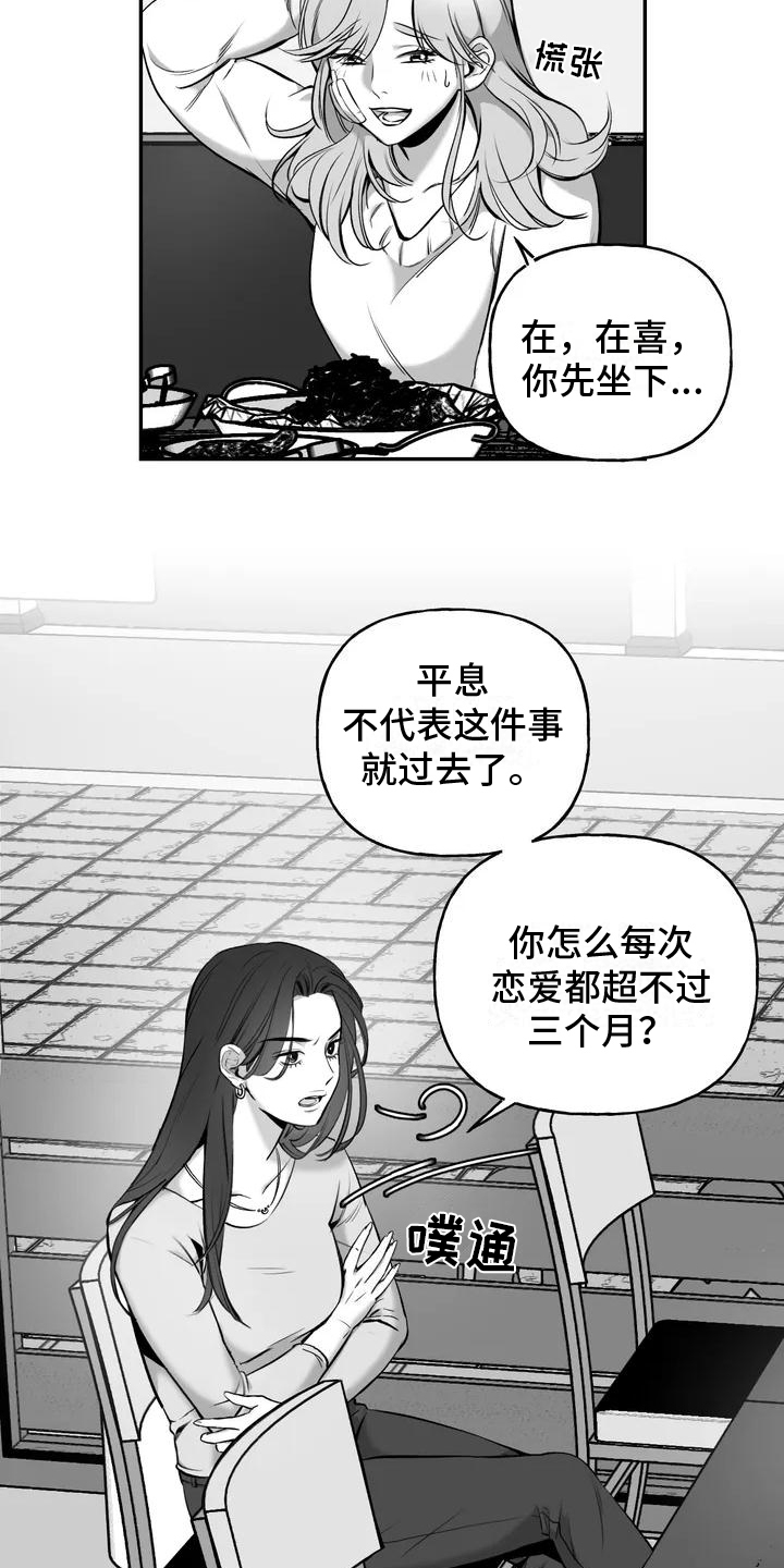 第1章：受伤12