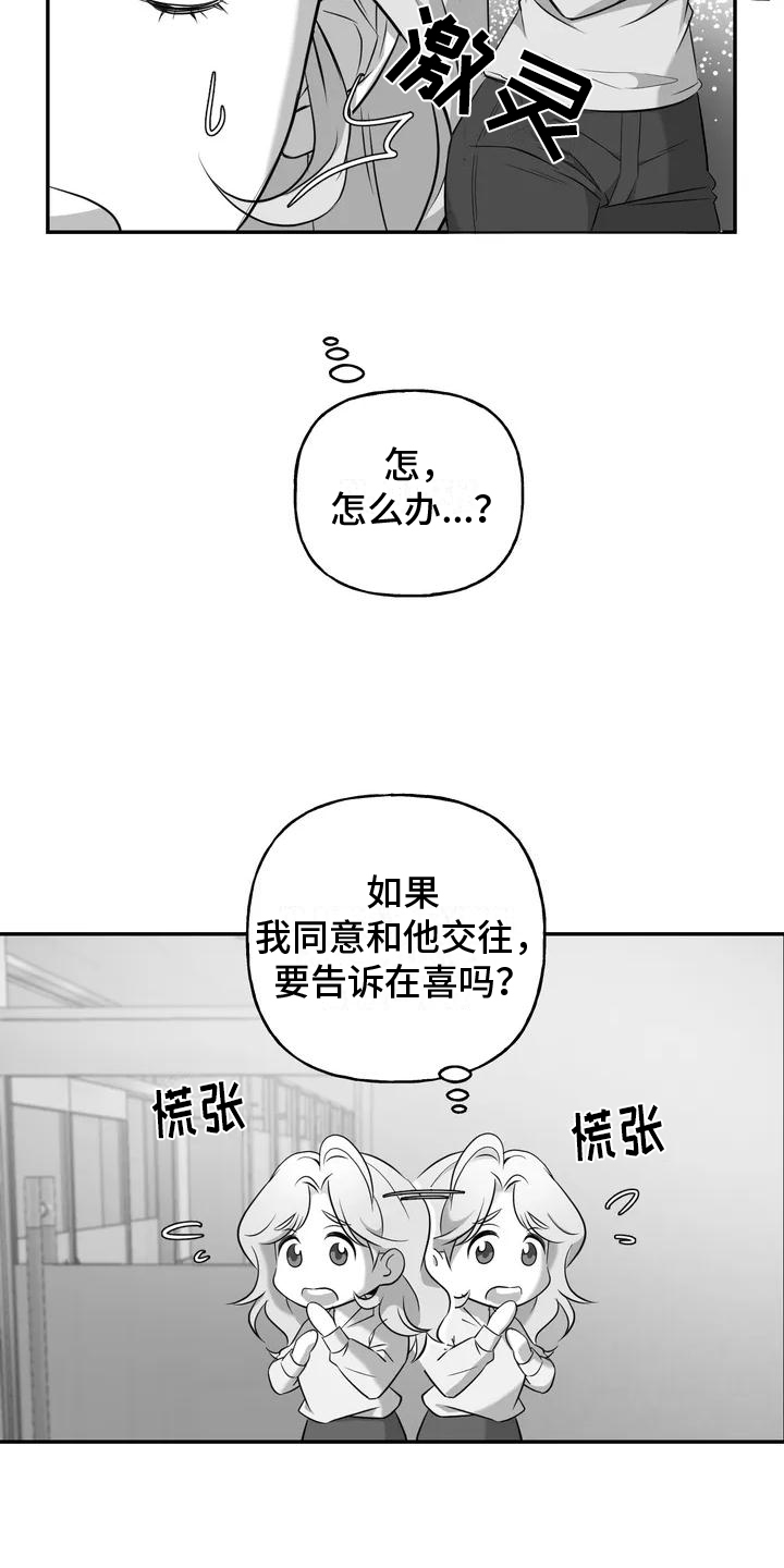 第2章：表白16