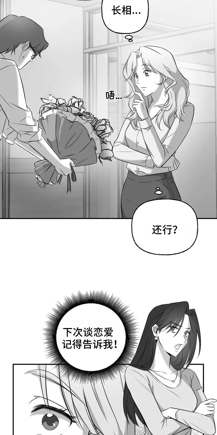 第2章：表白15
