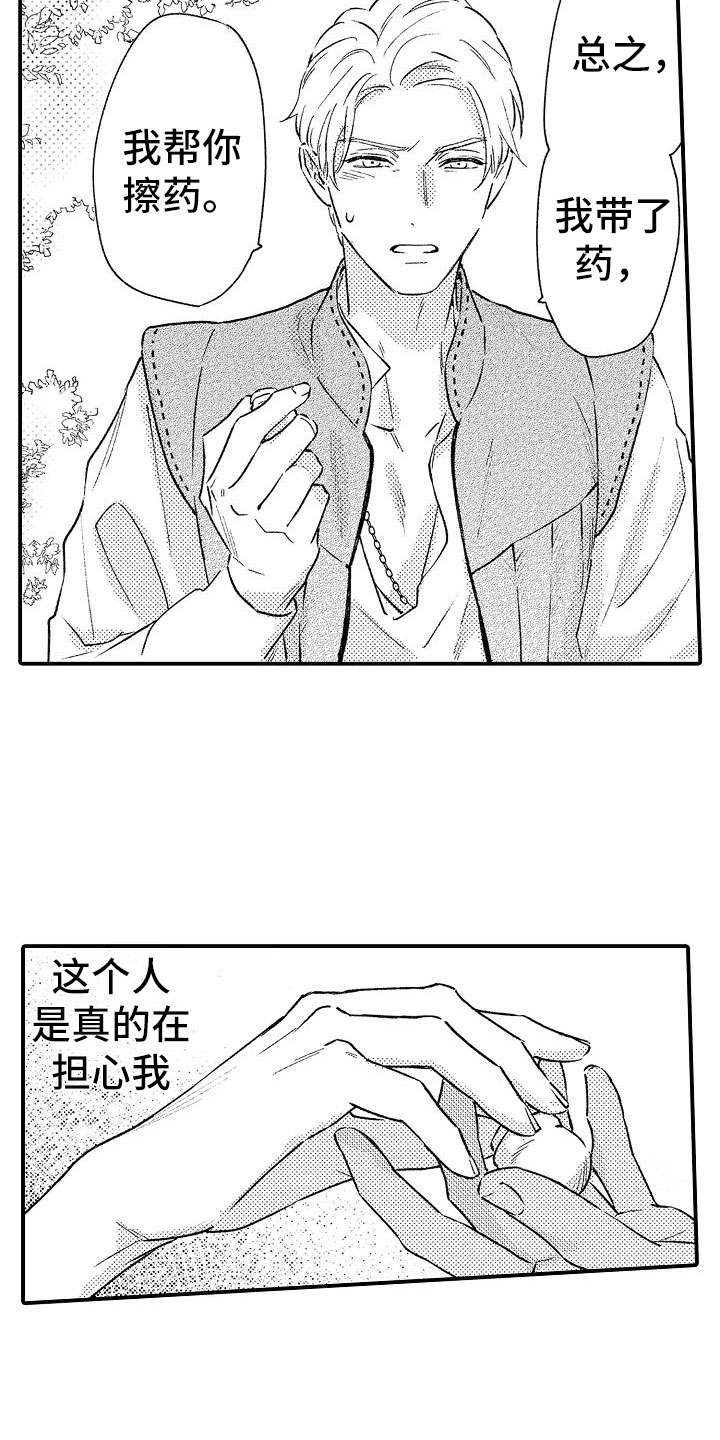 第17章：温柔的人8