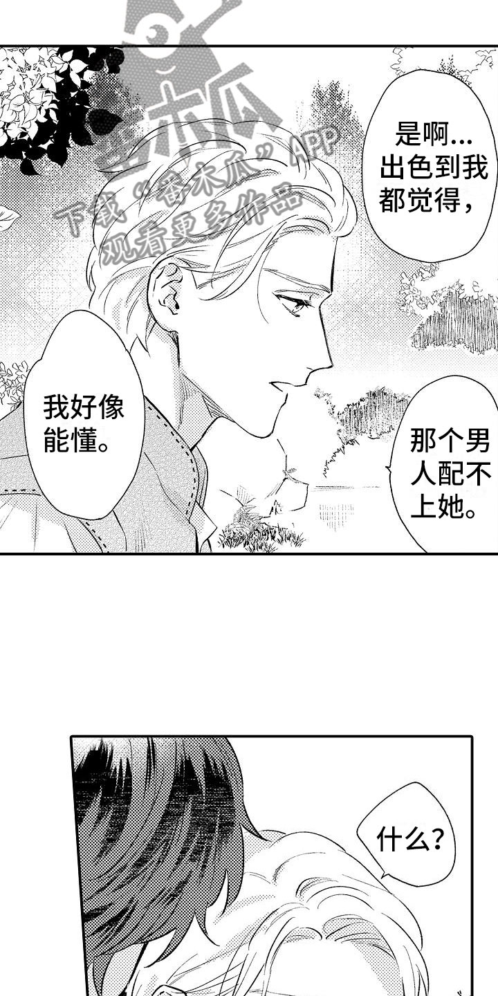 第17章：温柔的人15