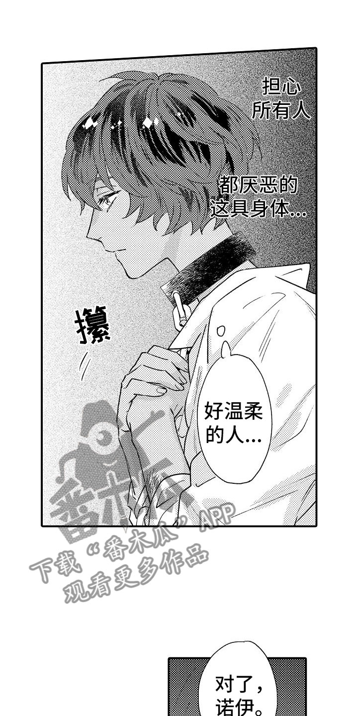 第17章：温柔的人9