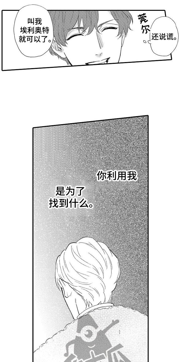 第20章：不老实12