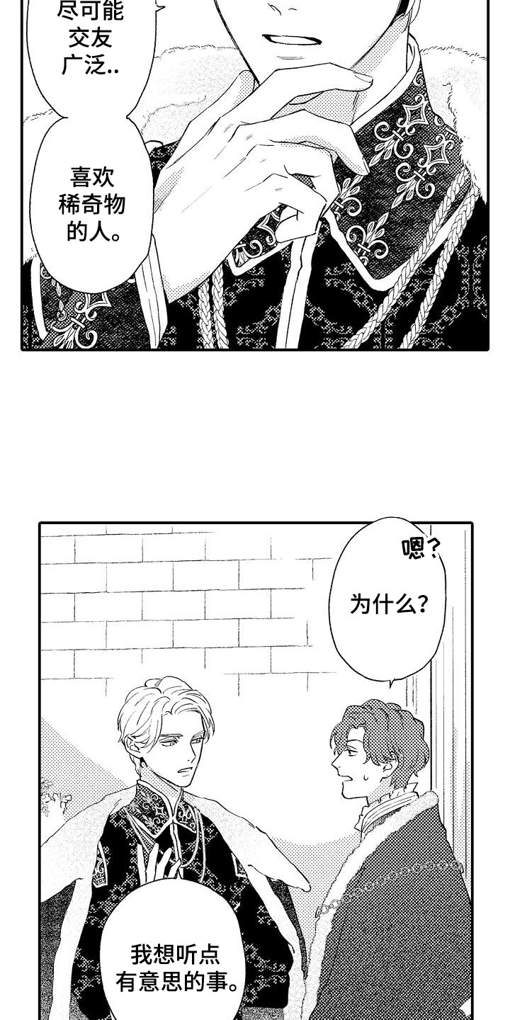 第20章：不老实5