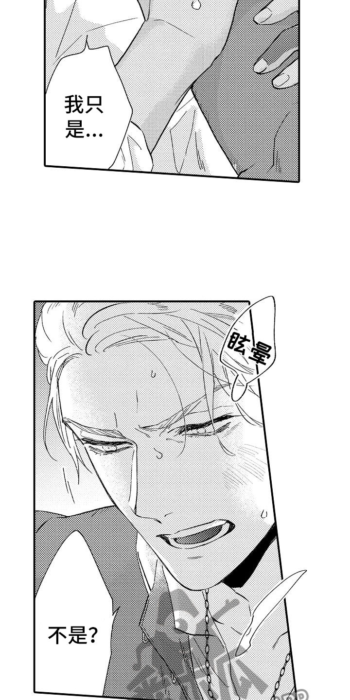第7章：晕倒3