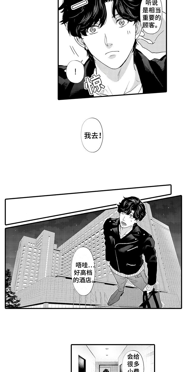 第1章：找上门5