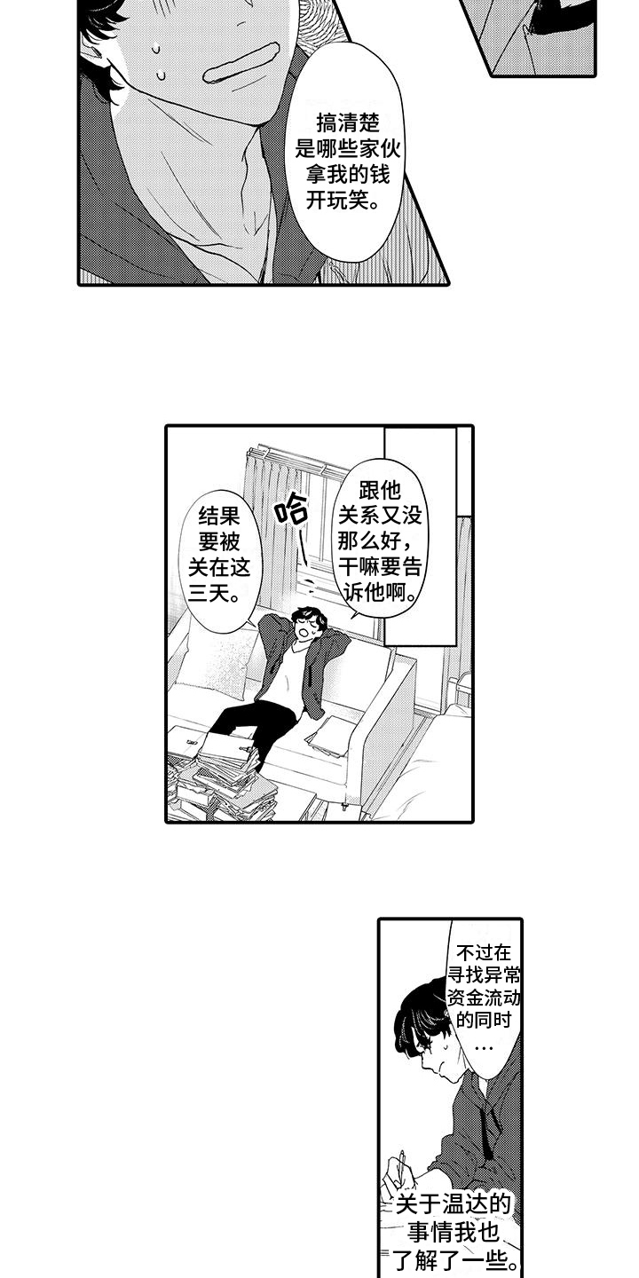 第11章：理账9