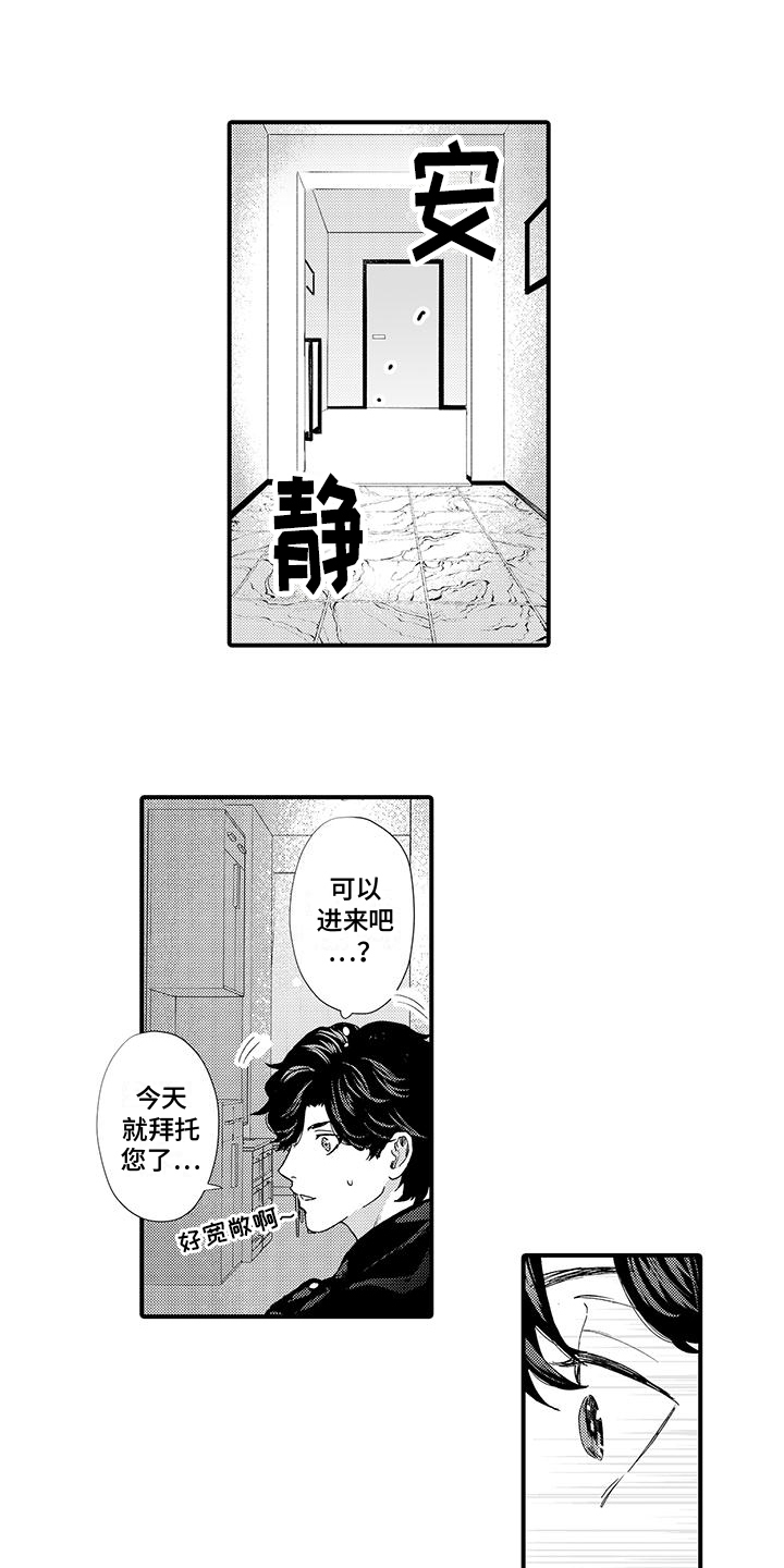 第1章：找上门7