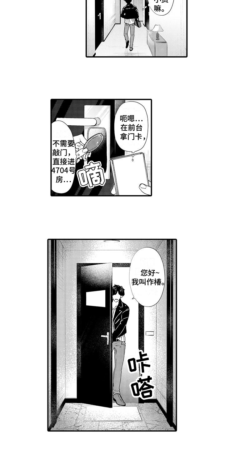 第1章：找上门6