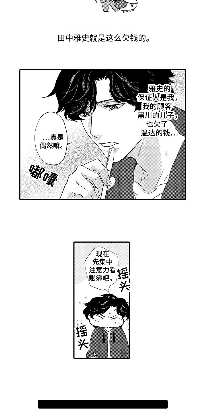 第11章：理账11