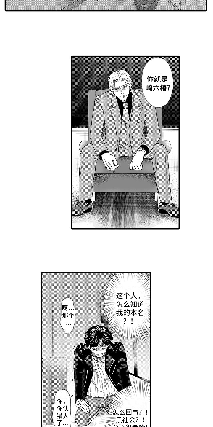 第1章：找上门10