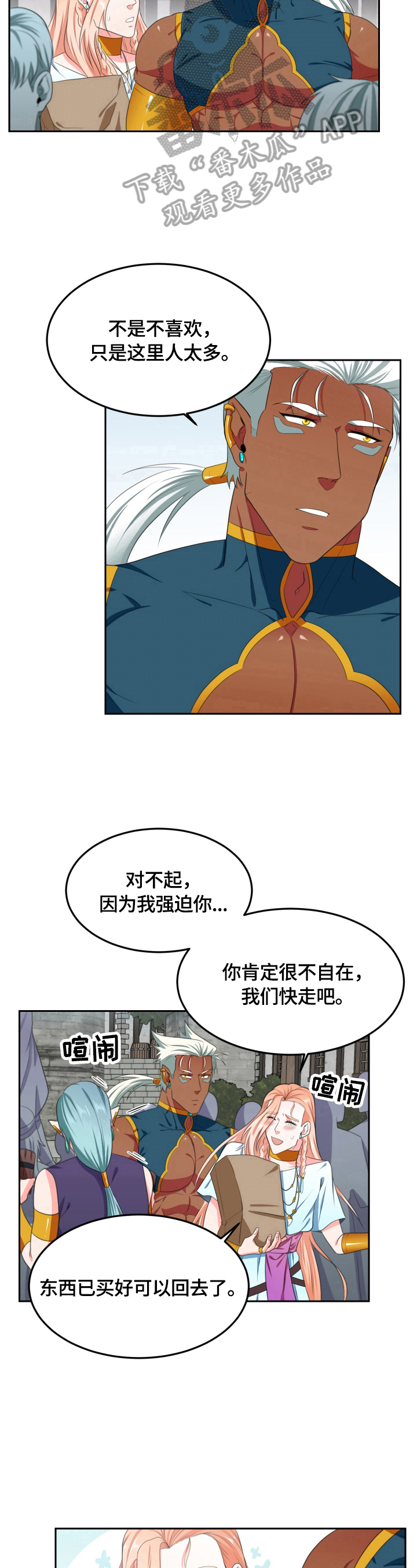 第21章：凑热闹 6