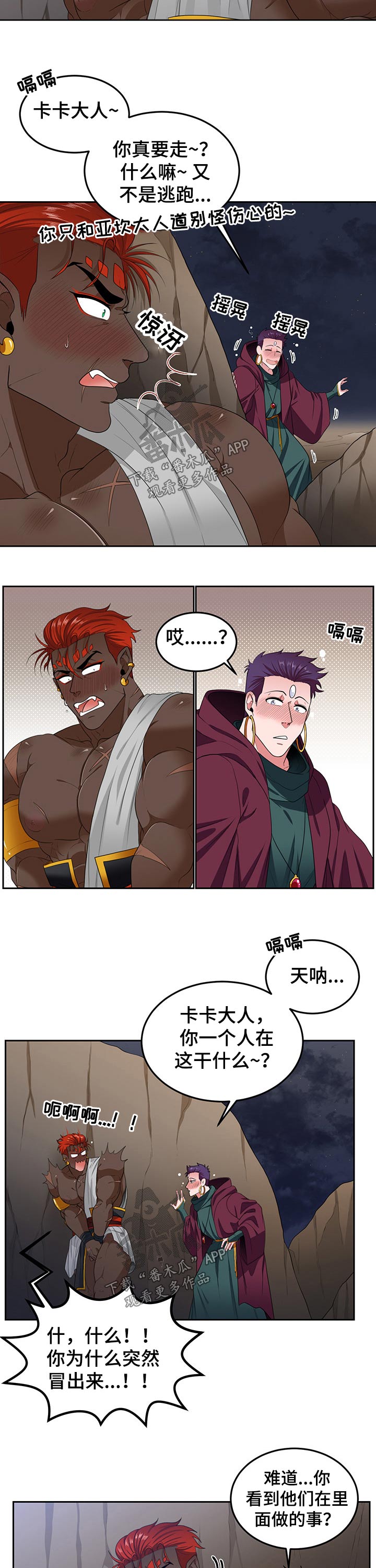 第84章：【第二季】尴尬6