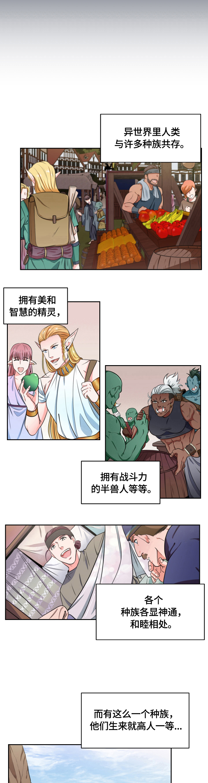 第1章：高等种族5