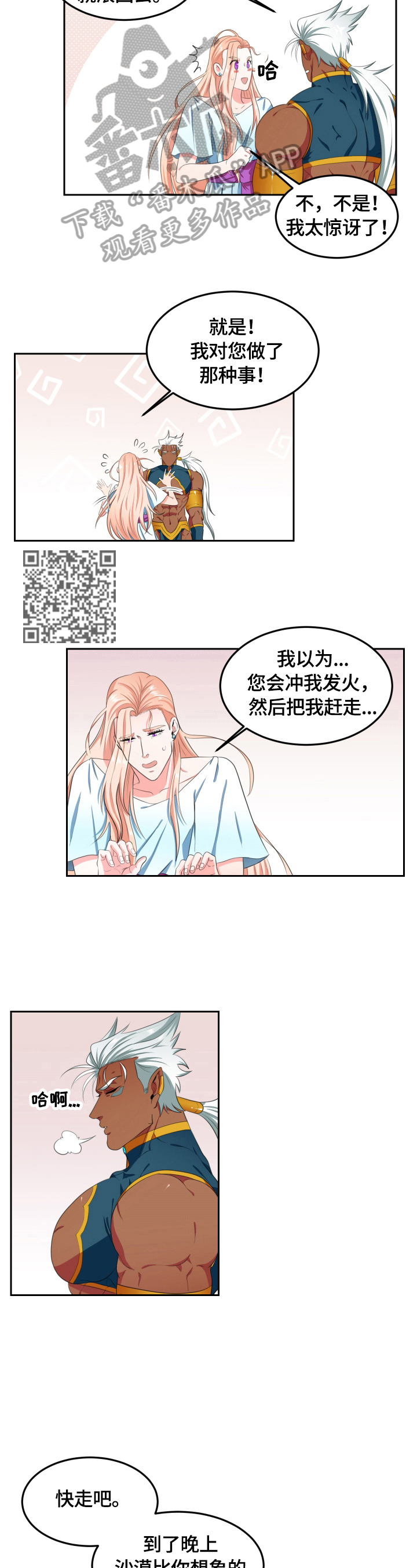 第12章：接受你3
