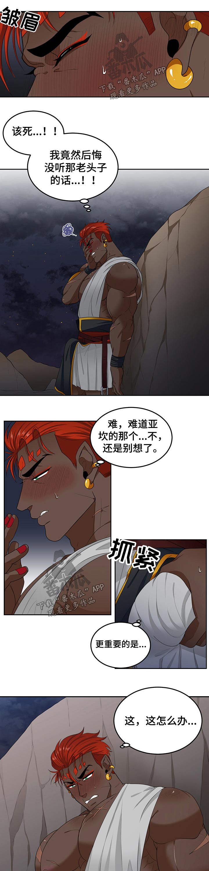 第84章：【第二季】尴尬5