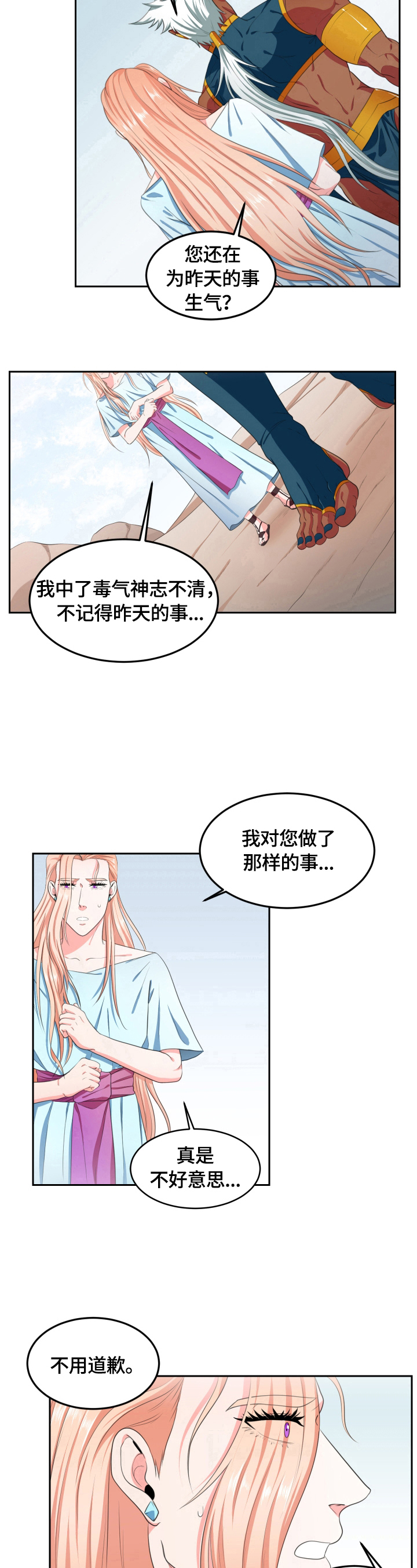 第11章：不用道歉7