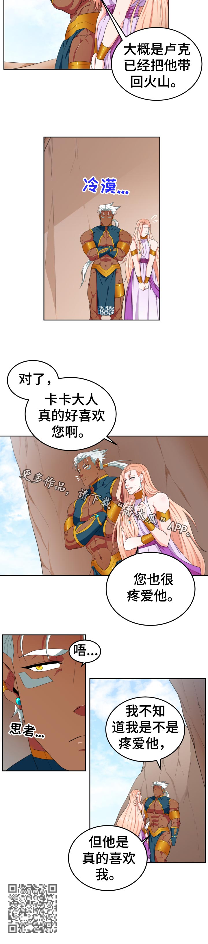 第45章：带回火山5