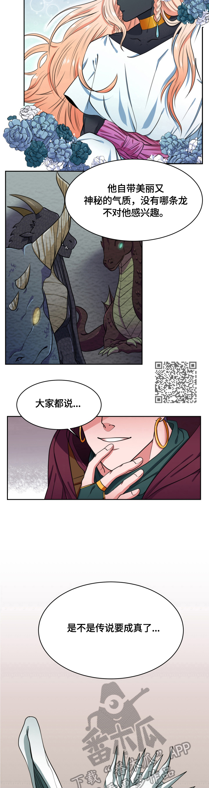 第2章：特别的人4