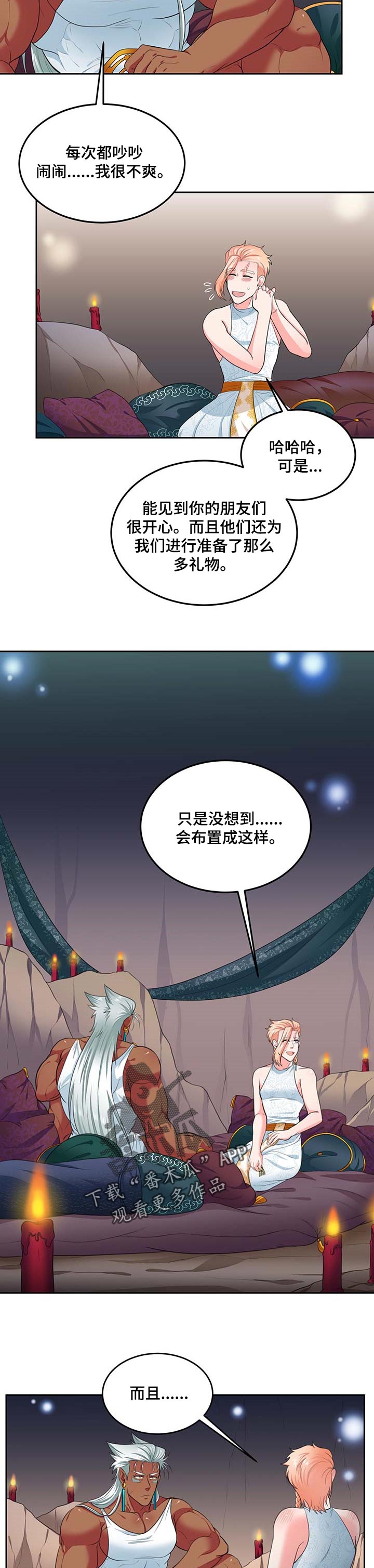 第80章：【第二季】结婚初夜3
