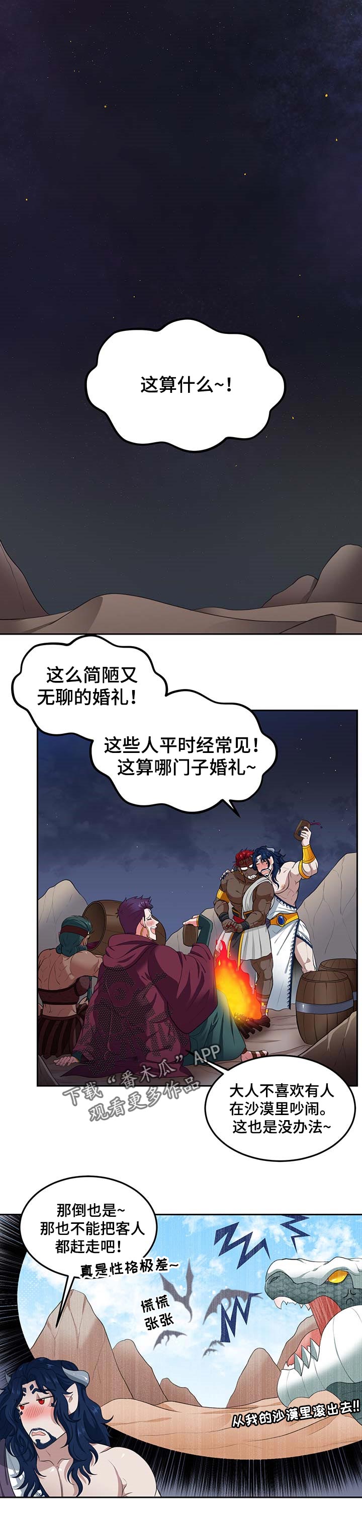 第80章：【第二季】结婚初夜0